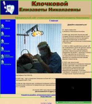 Предпросмотр для stomatolog-klochkova.narod.ru — Стоматолог