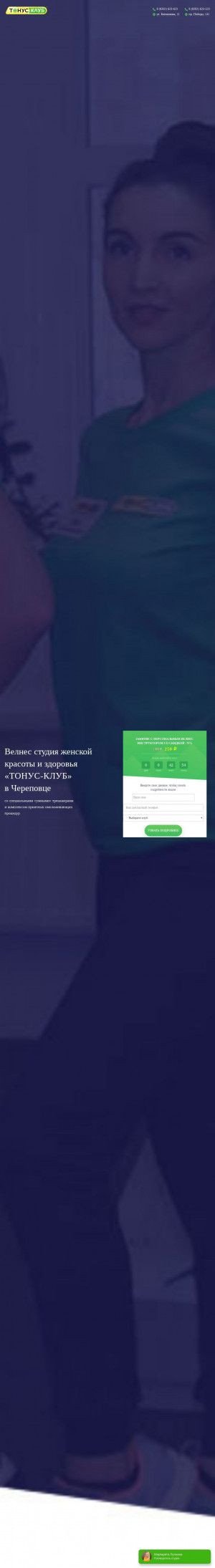 Предпросмотр для www.tonusclub35.ru — Тонус-клуб