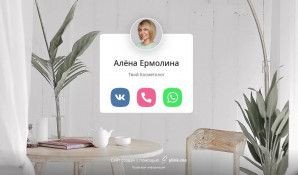 Предпросмотр для ylink.me — Косметолог Ермолина Алёна