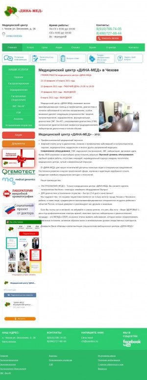 Предпросмотр для dina-med.ru — Дина-Мед