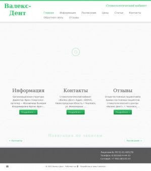 Предпросмотр для valeks-dent.ru — Валекс-Дент