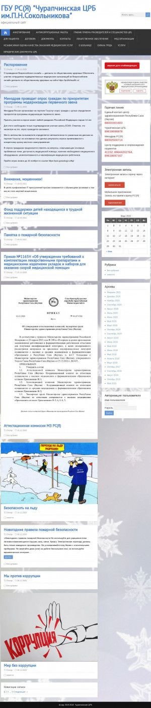 Предпросмотр для churap-crb.ru — Физиотерапевтическое отделение