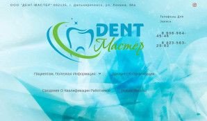 Предпросмотр для dent--master.ru — Дент-Мастер