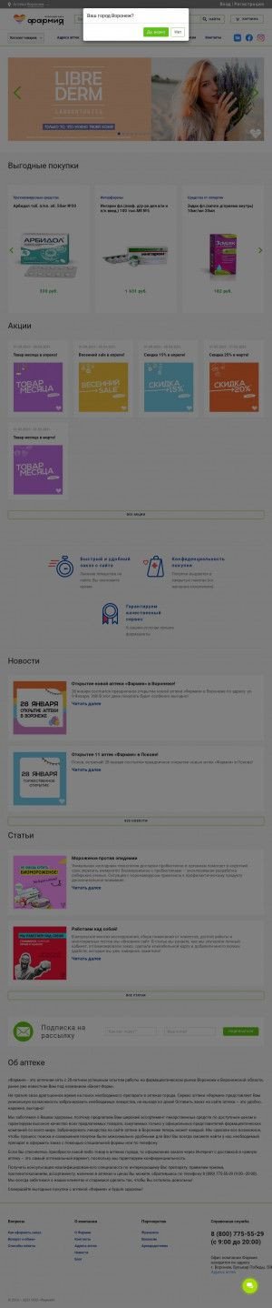 Предпросмотр для farmiya.ru — Фармия