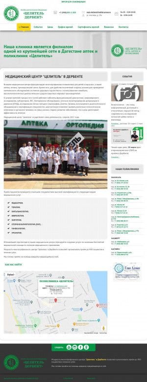 Предпросмотр для celitel-derbent.ru — Целитель