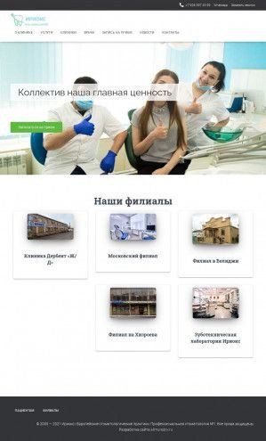 Предпросмотр для irioksderbent.ru — Стоматология Ириокс