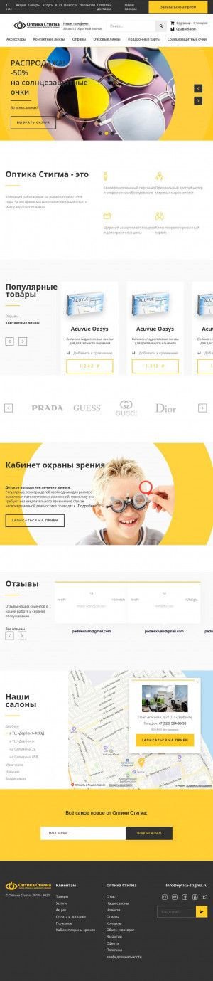 Предпросмотр для optica-stigma.ru — Оптика Стигма