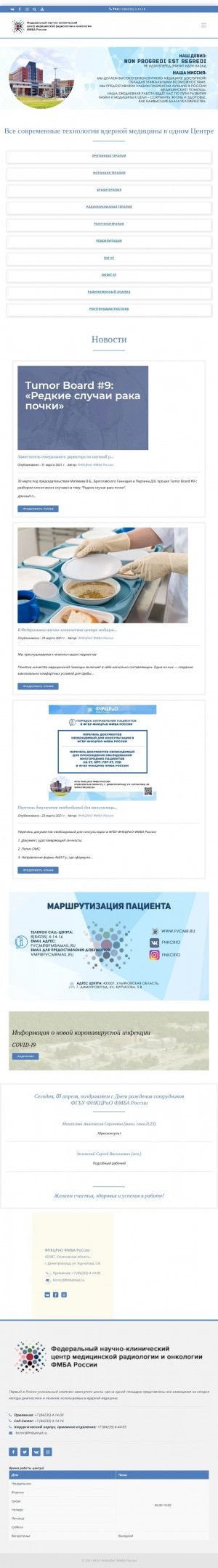Предпросмотр для fvcmr.ru — Федеральный научно-клинический центр медицинской радиологии и онкологии Федерального медико-биологического агентства России
