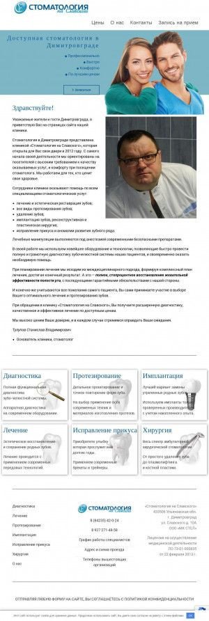 Предпросмотр для mkstel.ru — Стоматология на Славского