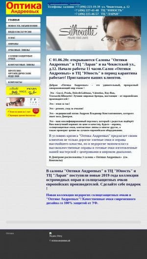 Предпросмотр для www.оптика-андреевых.рф — Оптика Андреева