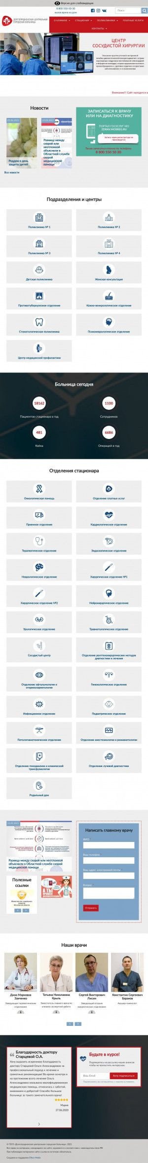 Предпросмотр для dol-cgb.ru — Долгопрудненская Центральная городская больница Детское отделение