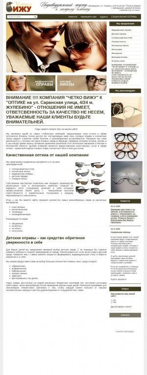 Предпросмотр для chetko-vizhu.ru — Четко Вижу