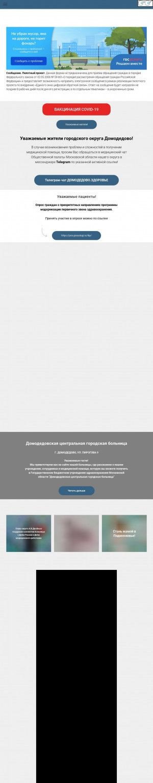 Предпросмотр для www.dcgb1.ru — Дцгб, Чурилковская амбулатория