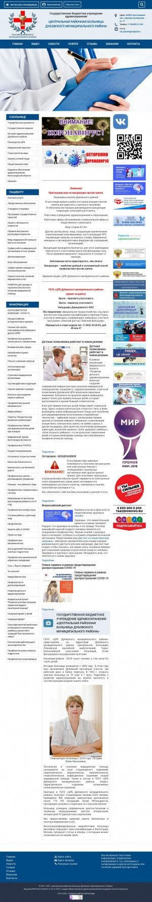 Предпросмотр для www.dubovkacrb.ru — Реанимационное отделение Центральной Районной Больницы