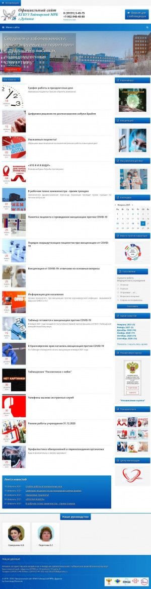 Предпросмотр для taimyr-crb.ru — Таймырская межрайонная больница