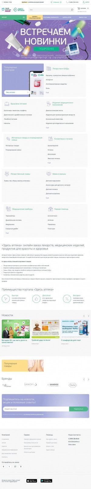 Предпросмотр для www.zdesapteka.ru — Здесь аптека