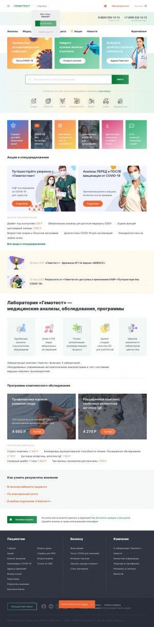 Предпросмотр для gemotest.ru — Гемотест