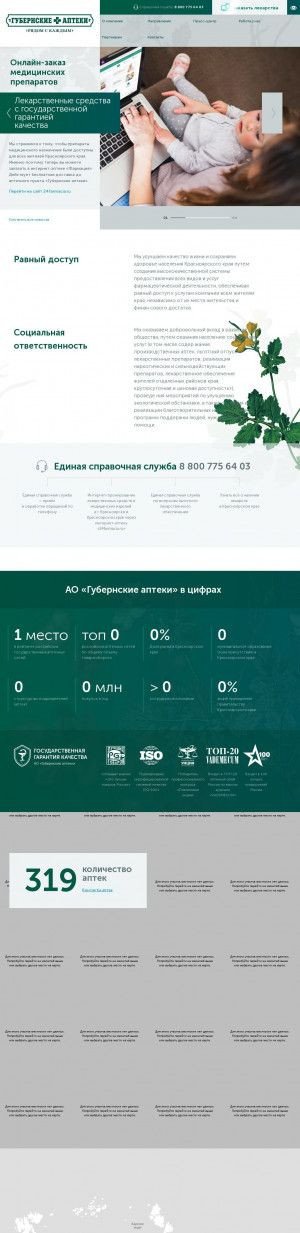 Предпросмотр для губернскиеаптеки.рф — Губернские аптеки