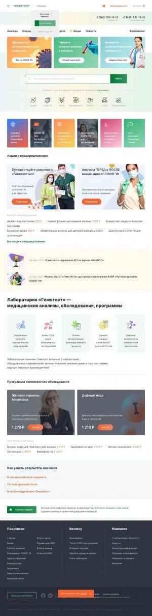 Предпросмотр для gemotest.ru — Гемотест