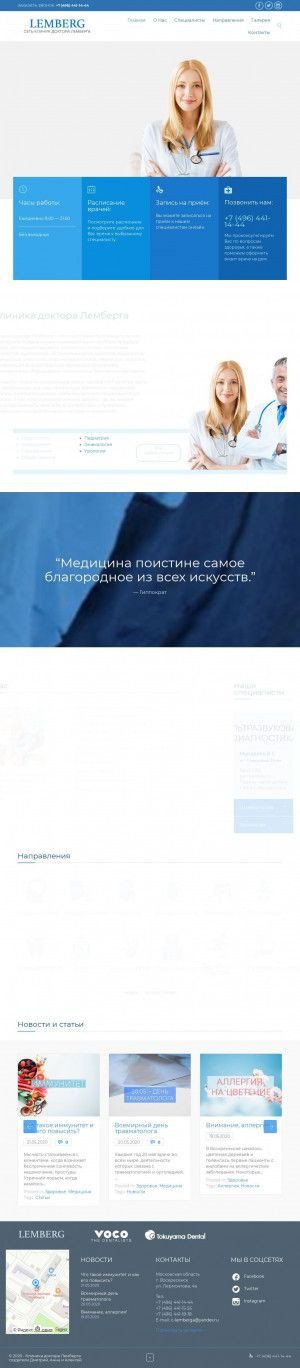 Предпросмотр для www.lemberg.ru — Клиника доктора Лемберга