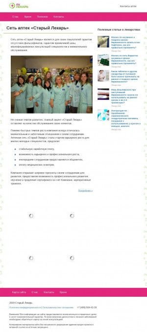 Предпросмотр для www.oldlekar.ru — Старый Лекарь