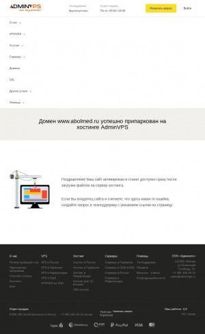 Предпросмотр для www.abolmed.ru — Аболмед