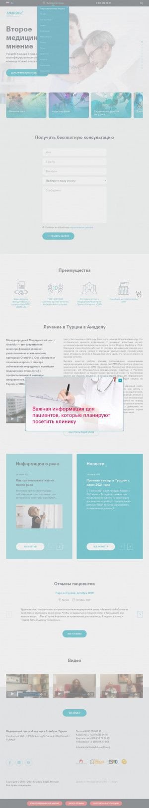 Предпросмотр для www.anadolumedicalcenter.ru — Анадолу