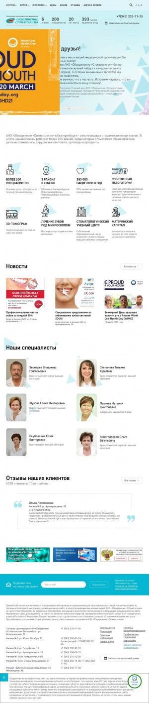 Предпросмотр для www.anostomat.ru — Объединение Стоматология