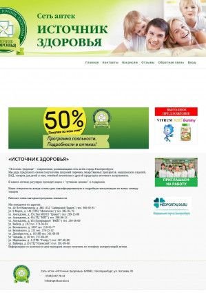 Предпросмотр для www.aptekaurala.ru — Источник Здоровья