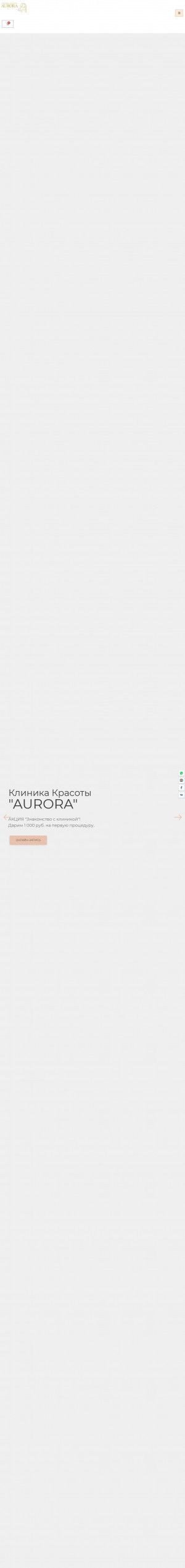 Предпросмотр для auroraclinic.ru — Клиника красоты Аврора