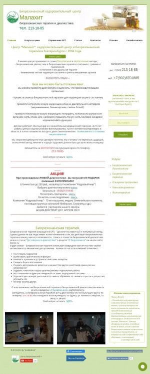 Предпросмотр для biorez.ru — Малахит