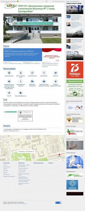 Предпросмотр для больница1.екатеринбург.рф — Центральная городская клиническая больница № 1, Поликлиническое отделение № 2