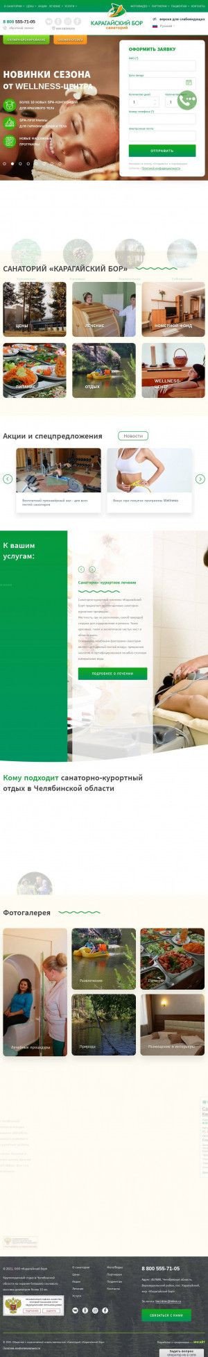 Предпросмотр для www.borzdrav.ru — Карагайский Бор, офис продаж