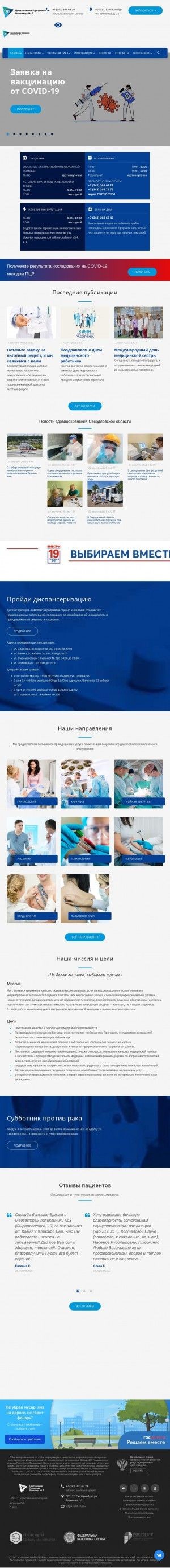 Предпросмотр для cgb7.ru — ГБУЗ Со ЦГБ № 7 поликлиника № 1 отделение № 2