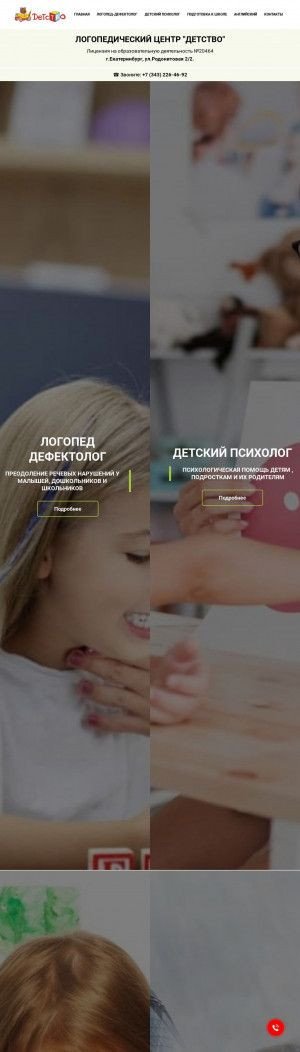 Предпросмотр для www.detstvo-school.ru — Логопедический центр Детство