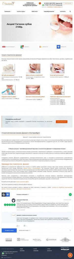 Предпросмотр для diamant-ekb.ru — Стоматологическая клиника Диамант