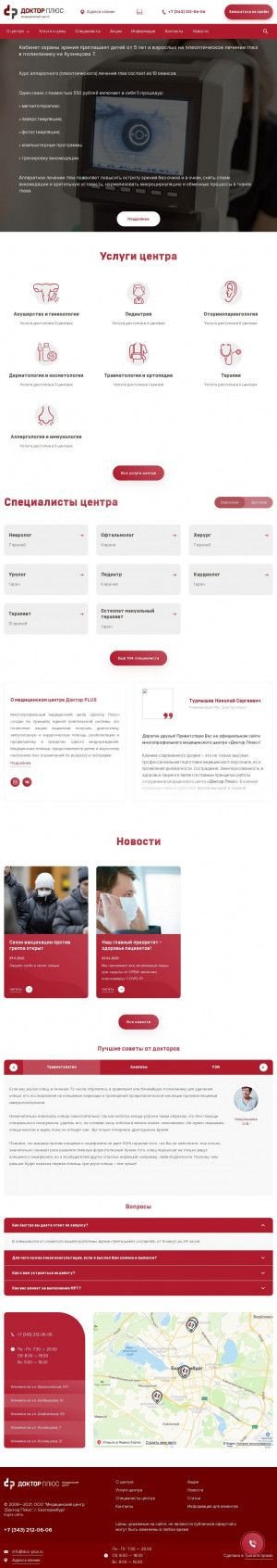 Предпросмотр для www.doc-plus.ru — Доктор плюс