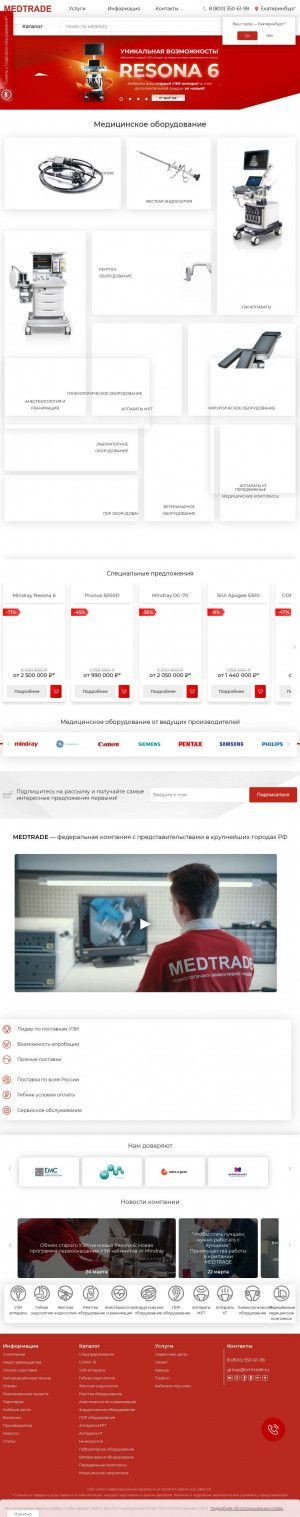 Предпросмотр для ekaterinburg.cmtrade.ru — Медтрейд
