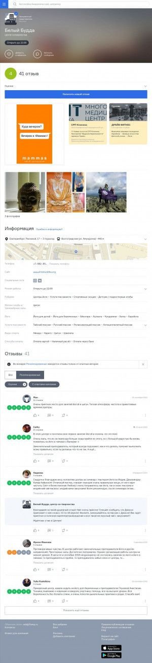 Предпросмотр для ekaterinburg.flamp.ru — Белый Будда
