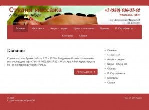 Предпросмотр для www.ekb-massage.ru — Студия массажа