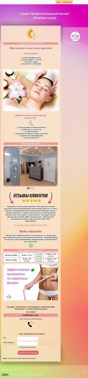 Предпросмотр для ekb1.jimdo.com — Профессиональный массаж в Екатеринбурге