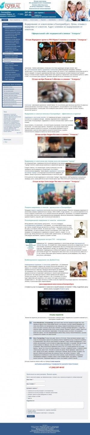 Предпросмотр для ekbmed.ru — Медицинская клиника Эспераль