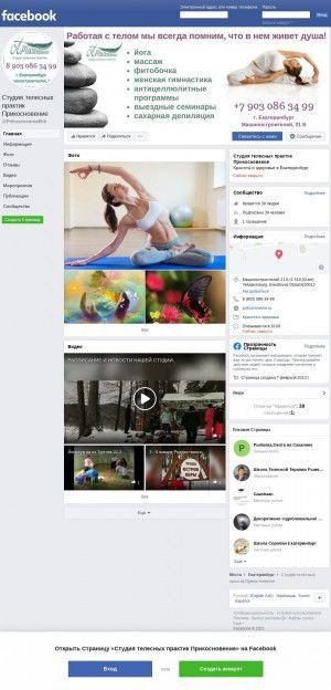 Предпросмотр для www.facebook.com — Студия телесных практик Прикосновение