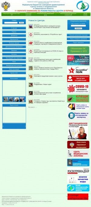 Предпросмотр для www.fbuz66.ru — Центр гигиены и эпидемиологии по Чкаловскому району