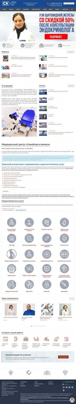 Предпросмотр для www.fc-ekb.ru — Семейная клиника