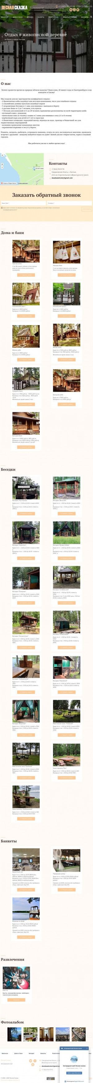Предпросмотр для foresttale.ru — Лесная сказка
