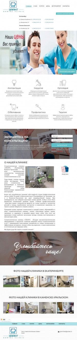 Предпросмотр для grant-dent96.ru — Grant