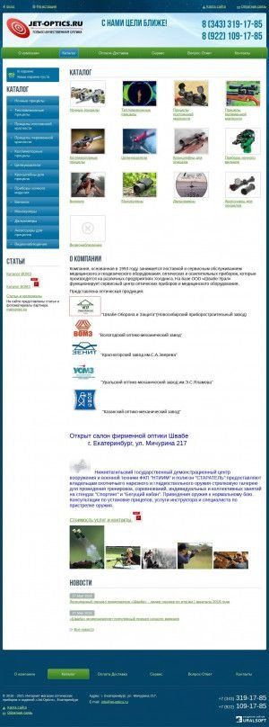 Предпросмотр для jet-optics.ru — Швабе-Урал
