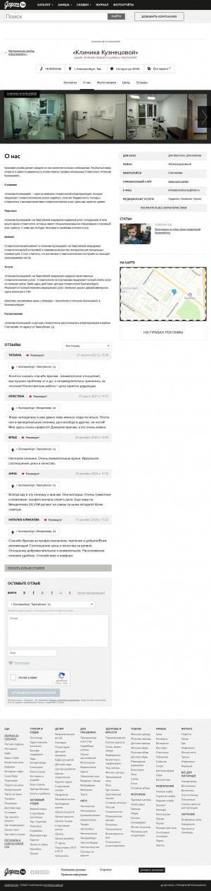 Предпросмотр для klinikakuznecovoy.gorpom.ru — Клиника Кузнецовой
