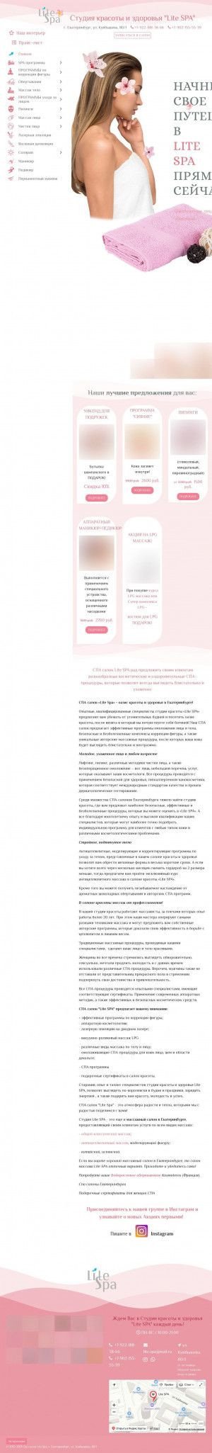 Предпросмотр для lite-spa.ru — Lite SPA